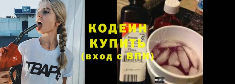 ОМГ ОМГ вход  Боготол  Кодеин Purple Drank 